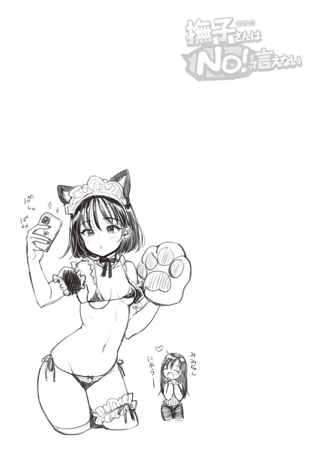 Mimi-chan mo Jitsu wa…Hen | 미미짱도 실은... 편 page 8 full
