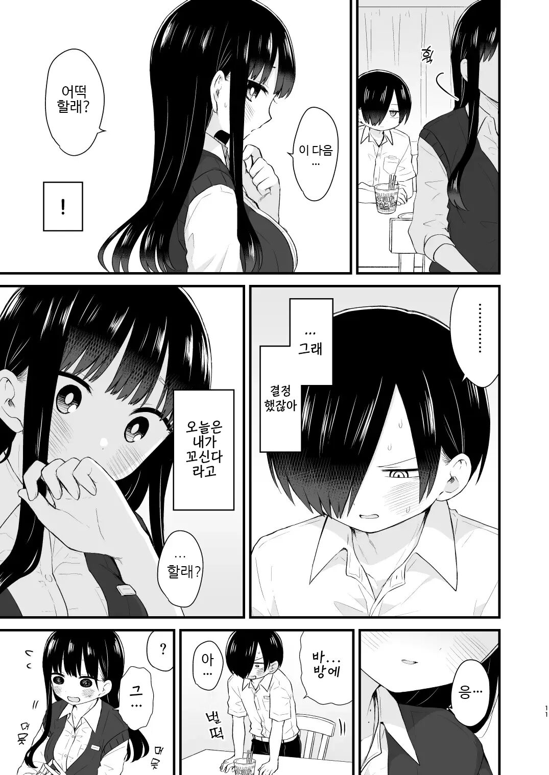 Bokura wa Mirai no Sasowareru | 우리는 미래에 유혹된다 page 11 full