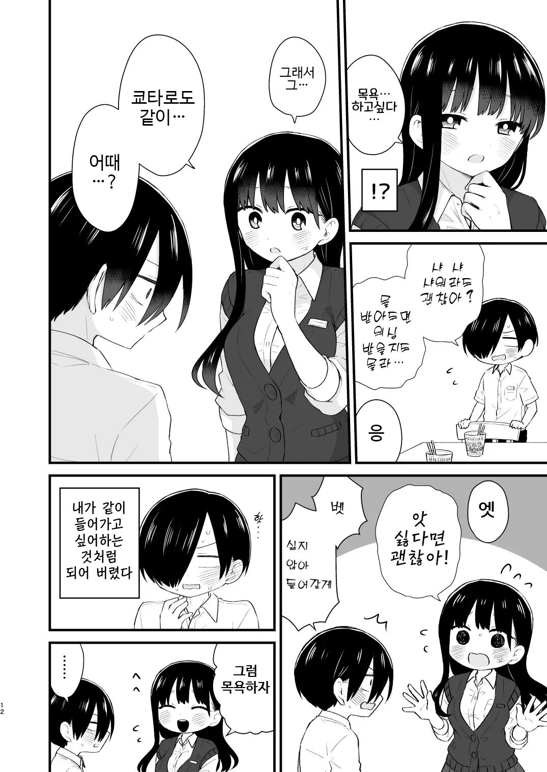 Bokura wa Mirai no Sasowareru | 우리는 미래에 유혹된다 page 12 full