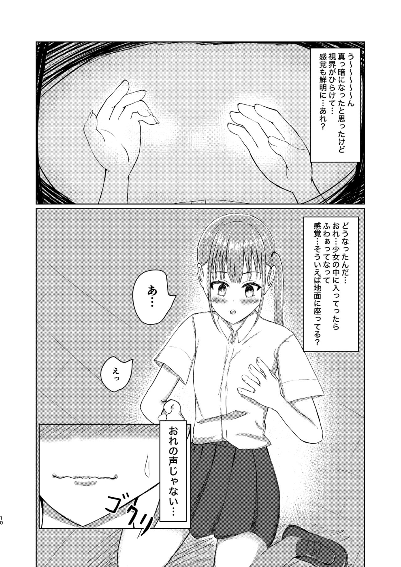 可愛い子見つけたのでナカにはいってみた! page 10 full