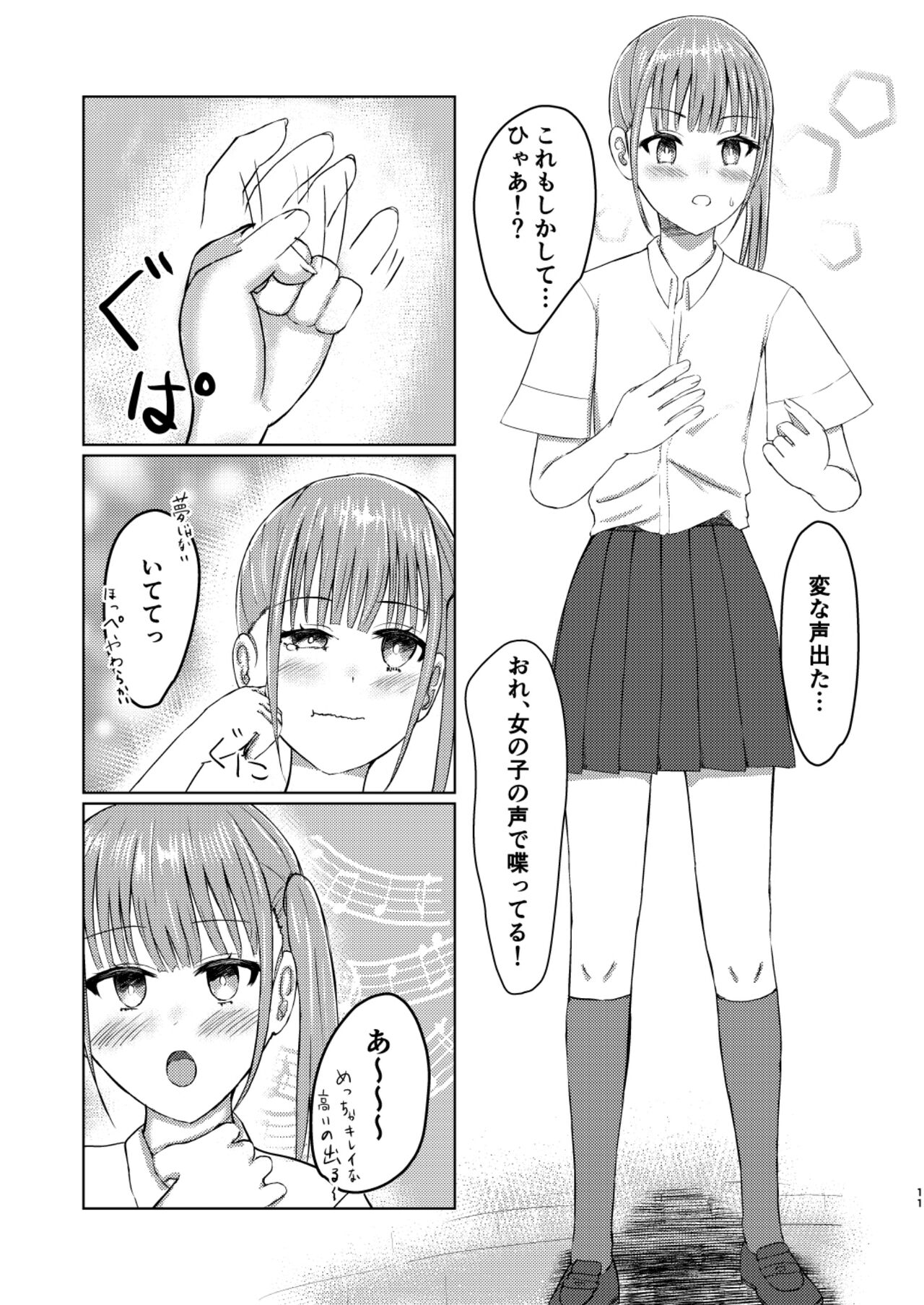 可愛い子見つけたのでナカにはいってみた! page 11 full
