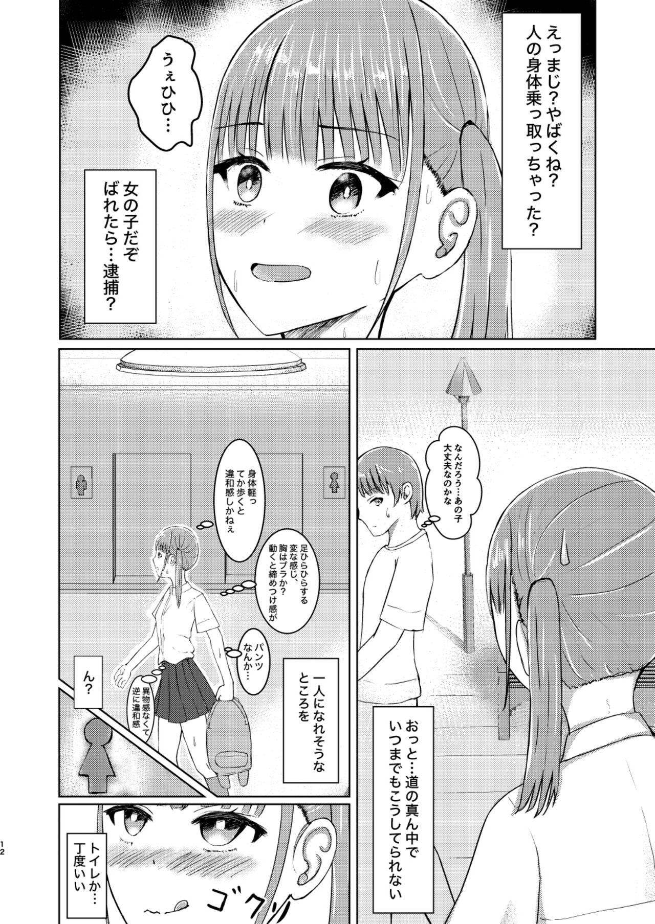 可愛い子見つけたのでナカにはいってみた! page 12 full