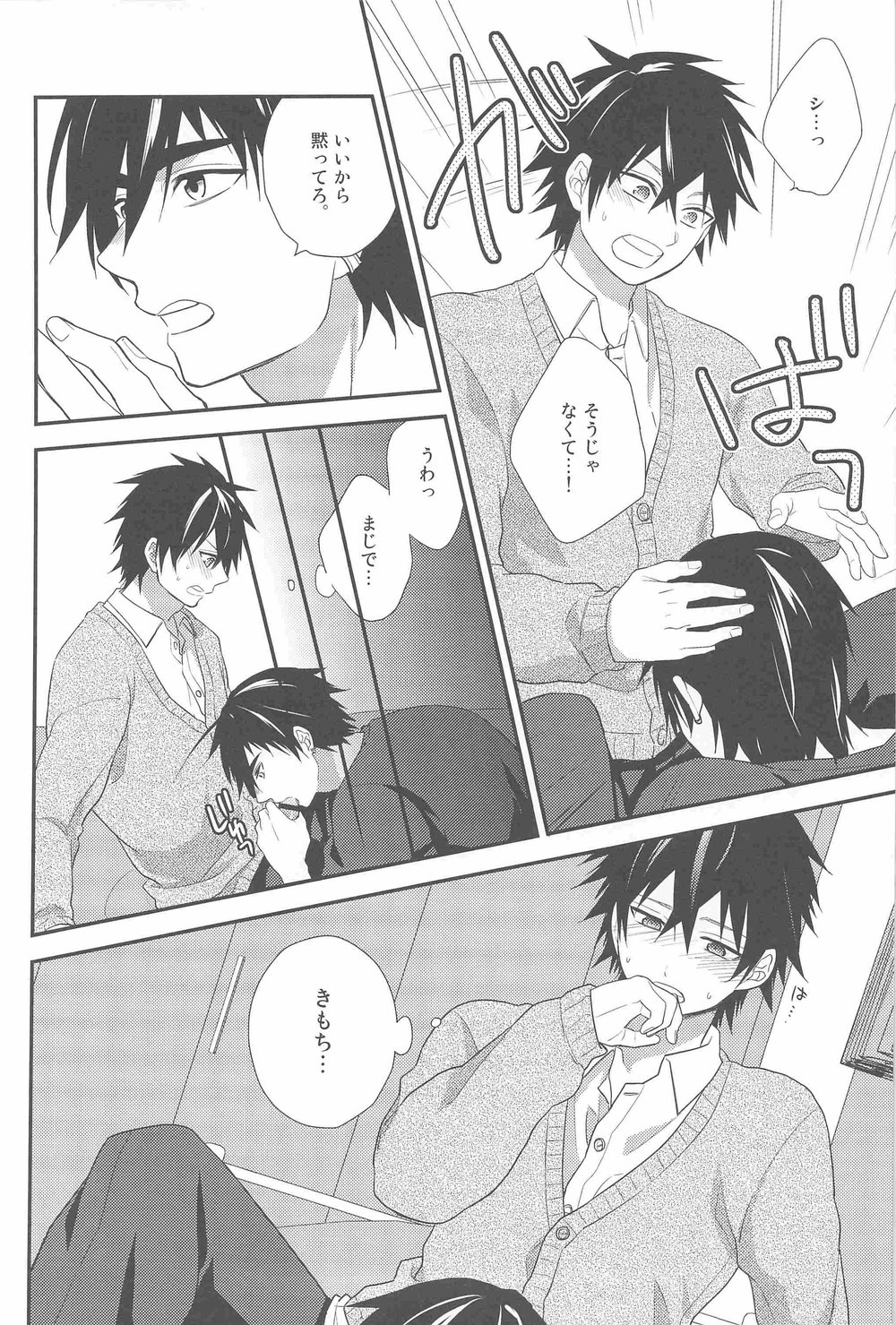 Oshiete! Shindobaddo sensei!! page 11 full