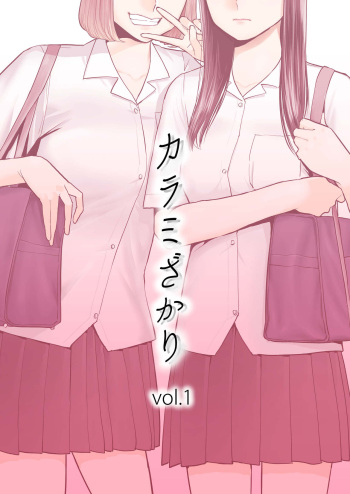 [Katsura Airi] Karami Zakari vol. 1  [Korean]  [Decensored] cover