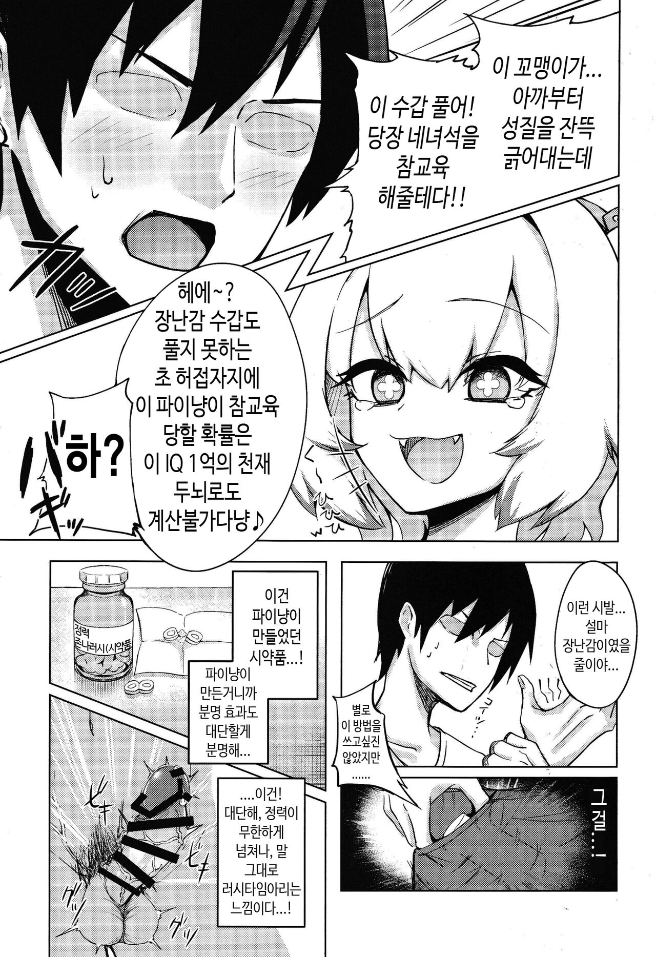 Pai-nyan o Wakareseru! nante Sonna no Muri desu Nya w page 10 full