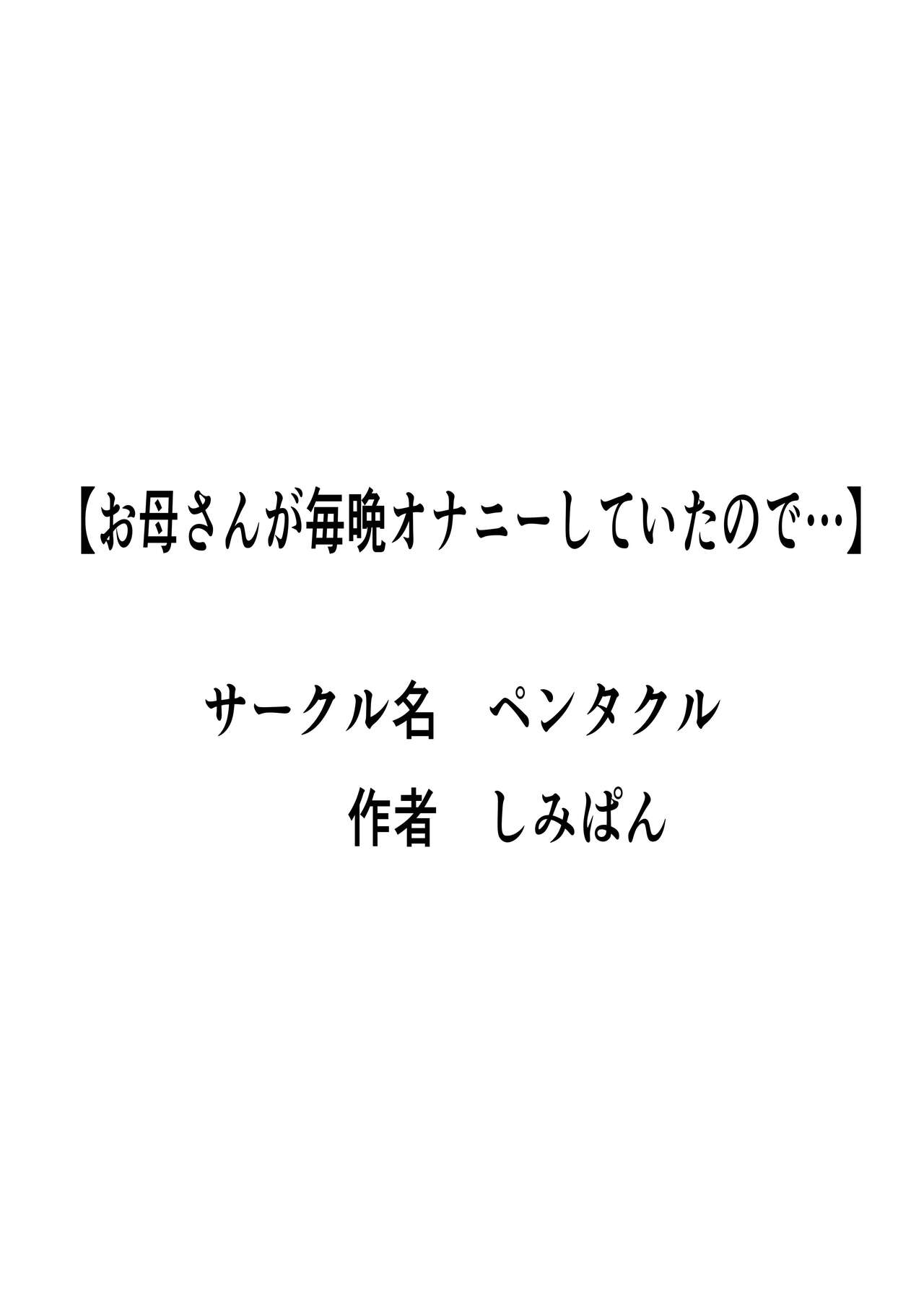 Okāsan ga onanī shite itanode… page 2 full
