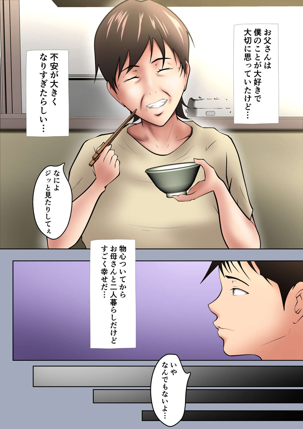 Okāsan ga onanī shite itanode… page 7 full