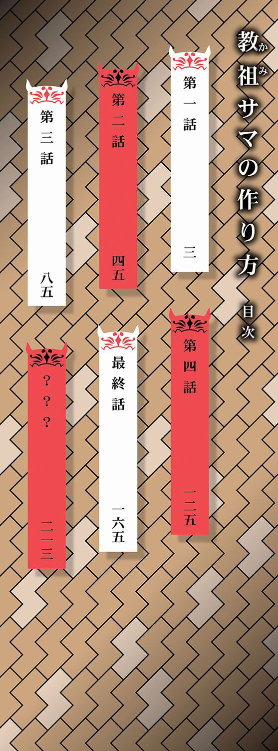Kami-sama no Tsukurikata page 3 full