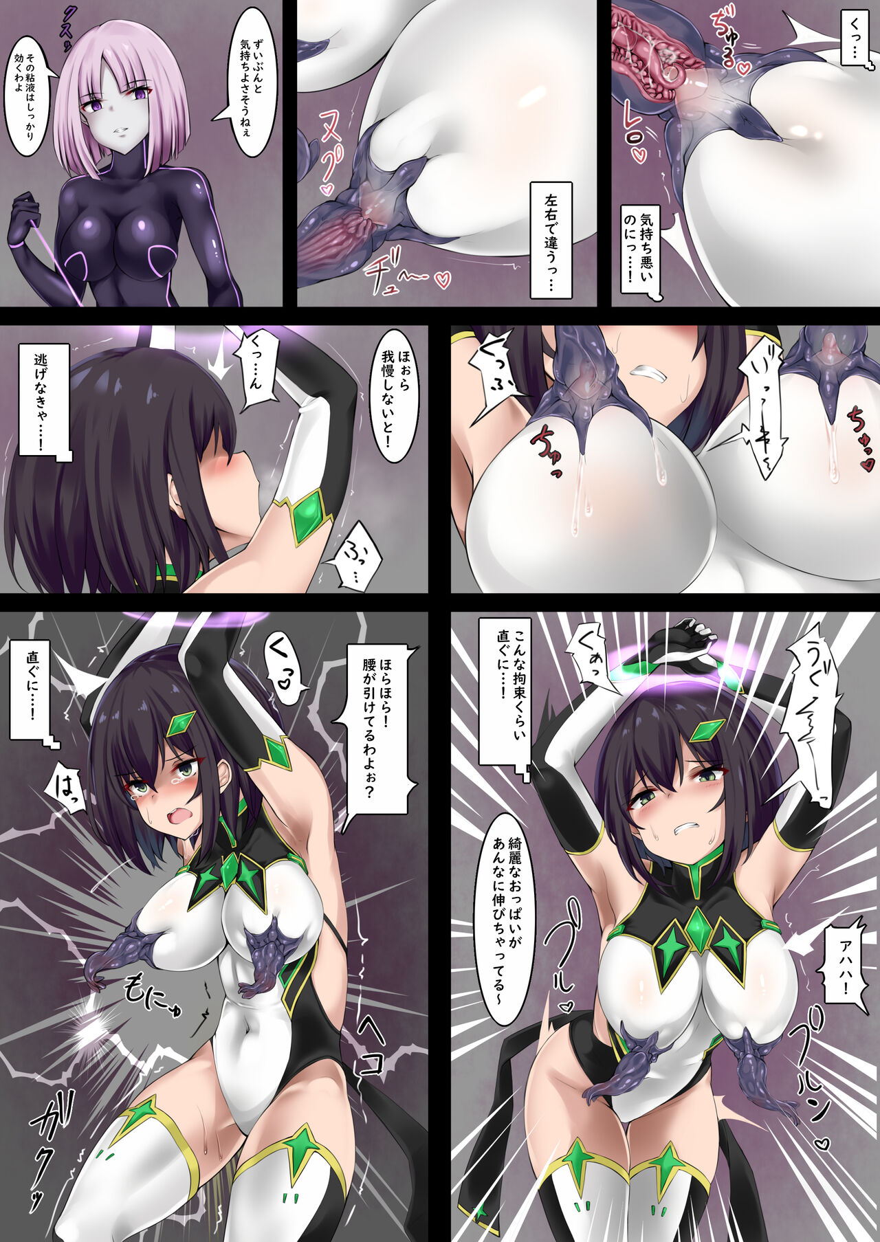 変身ヒロインは堕ちたりなんかしない page 12 full