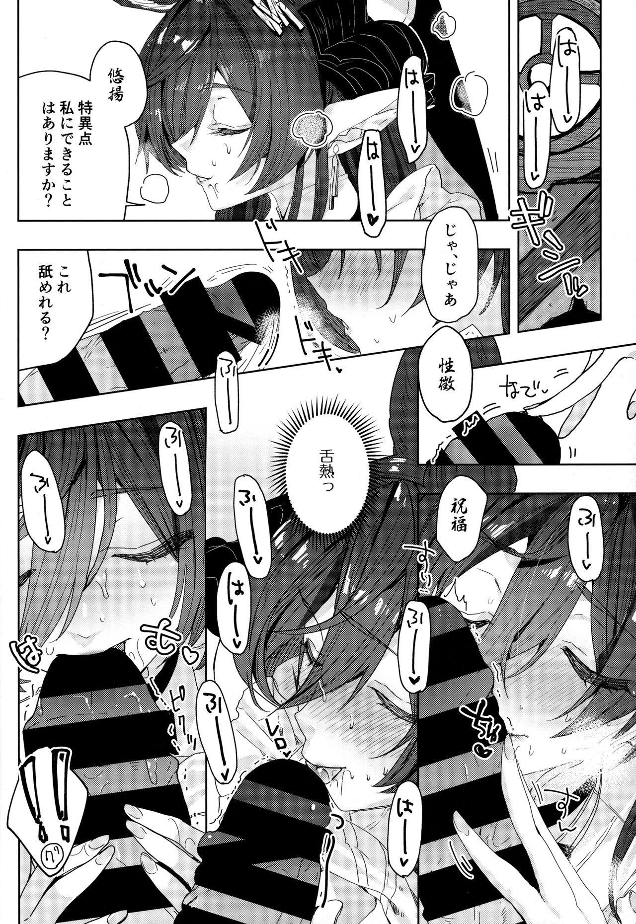 "Kon" no Shukufuku page 11 full