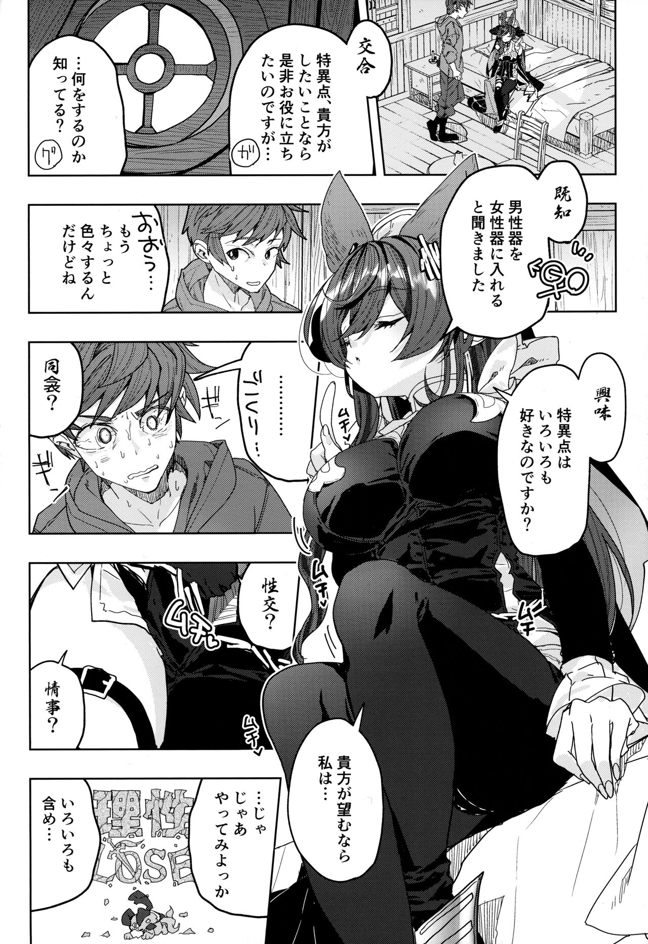 "Kon" no Shukufuku page 7 full