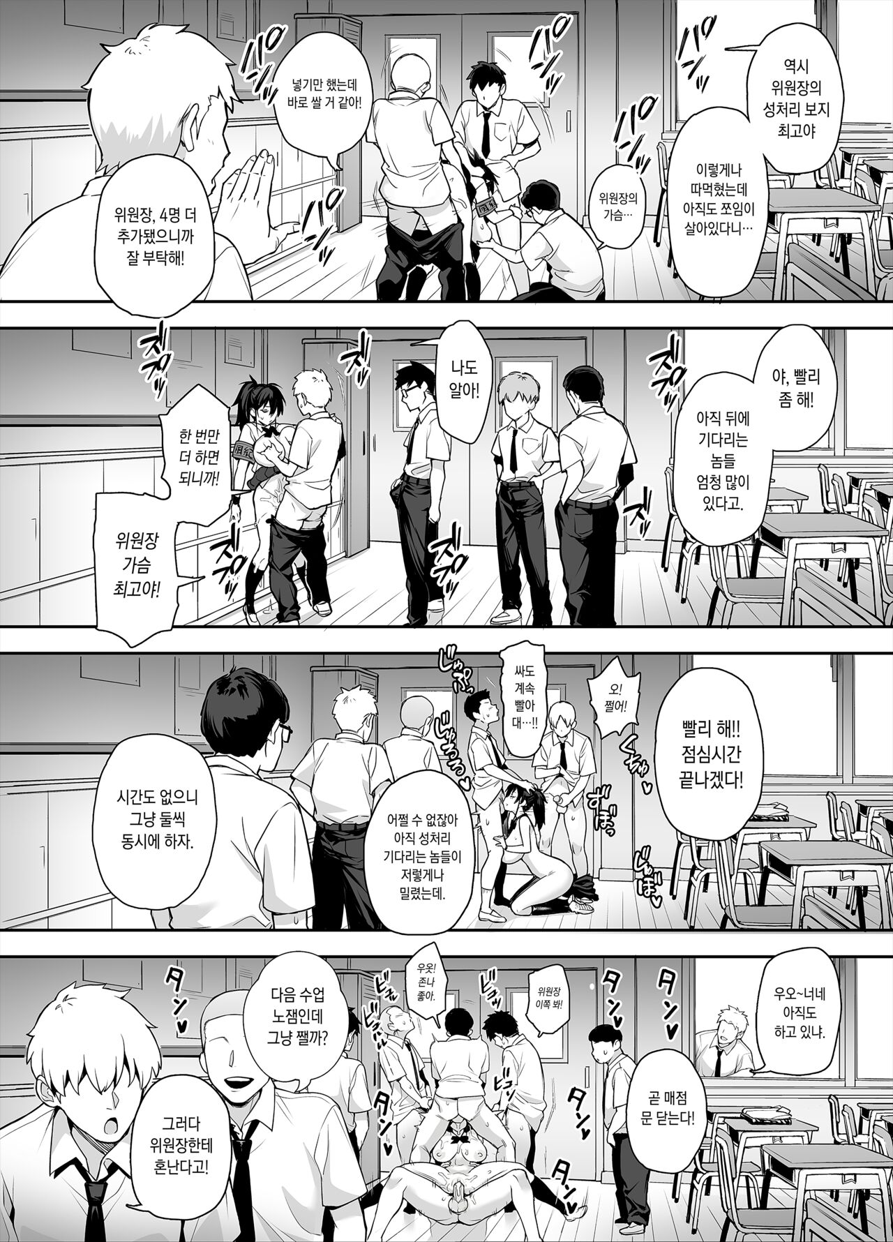 Atarashii Fuuki Iinchou ga Kyonyuu Sugiru Ken 2 page 11 full