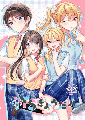 [Sokuochi Shoujo (Kagamino Mochiko)] TS Kyoudai [Digital] cover