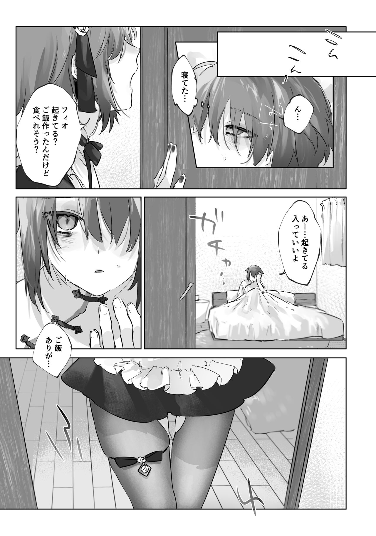 Onii-chan  ga Kanbyou Shimasu! page 11 full