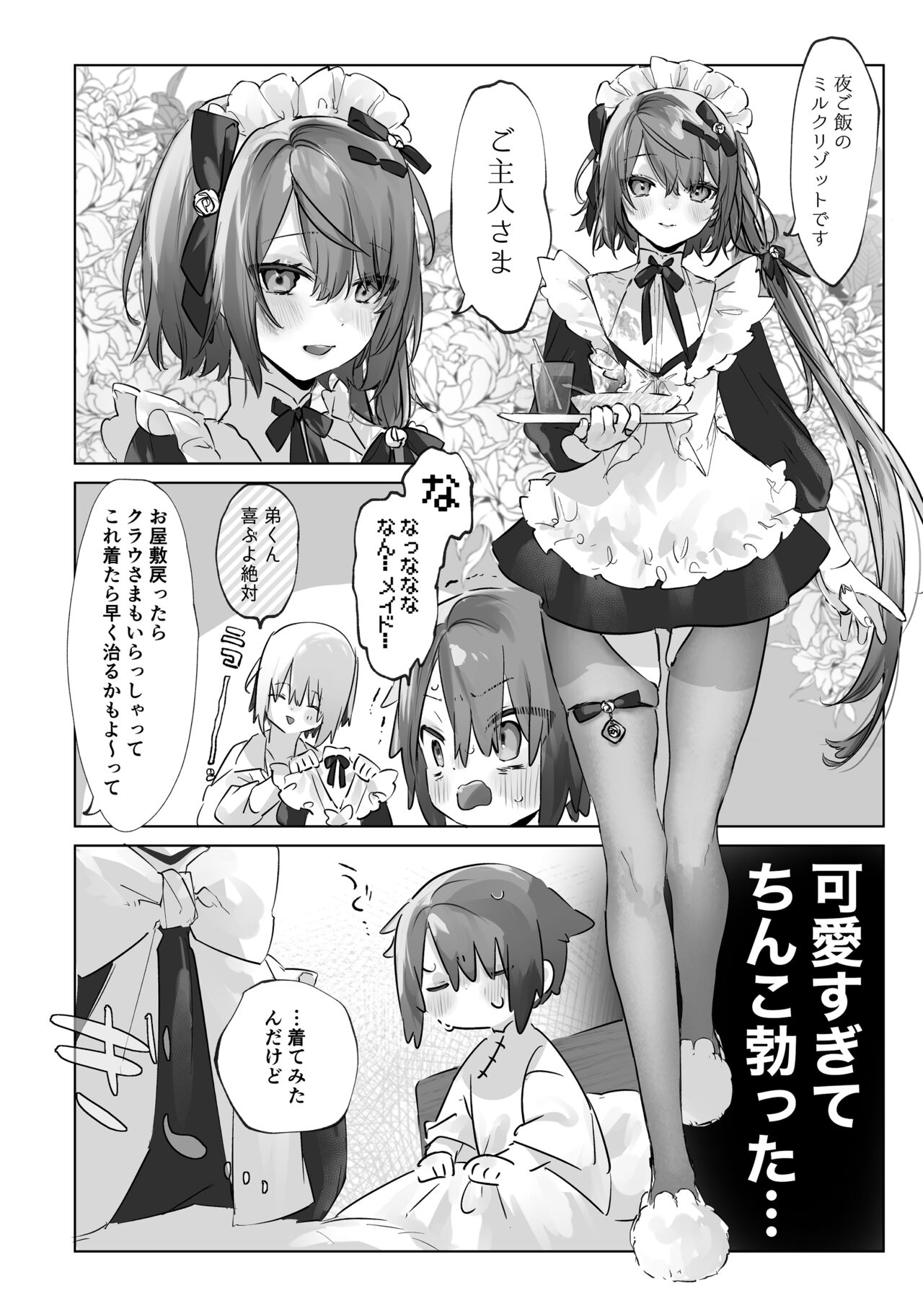 Onii-chan  ga Kanbyou Shimasu! page 12 full