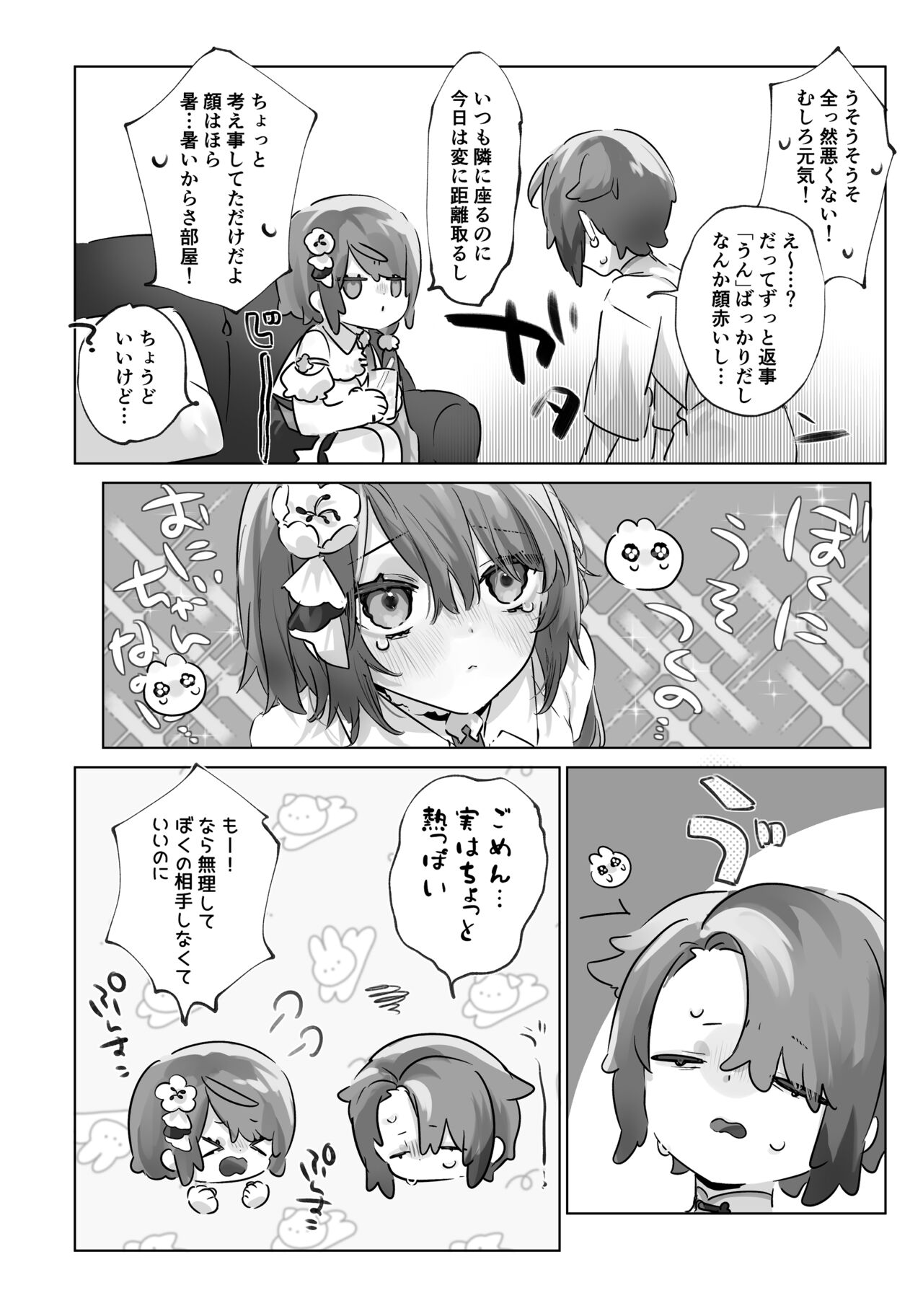 Onii-chan  ga Kanbyou Shimasu! page 6 full