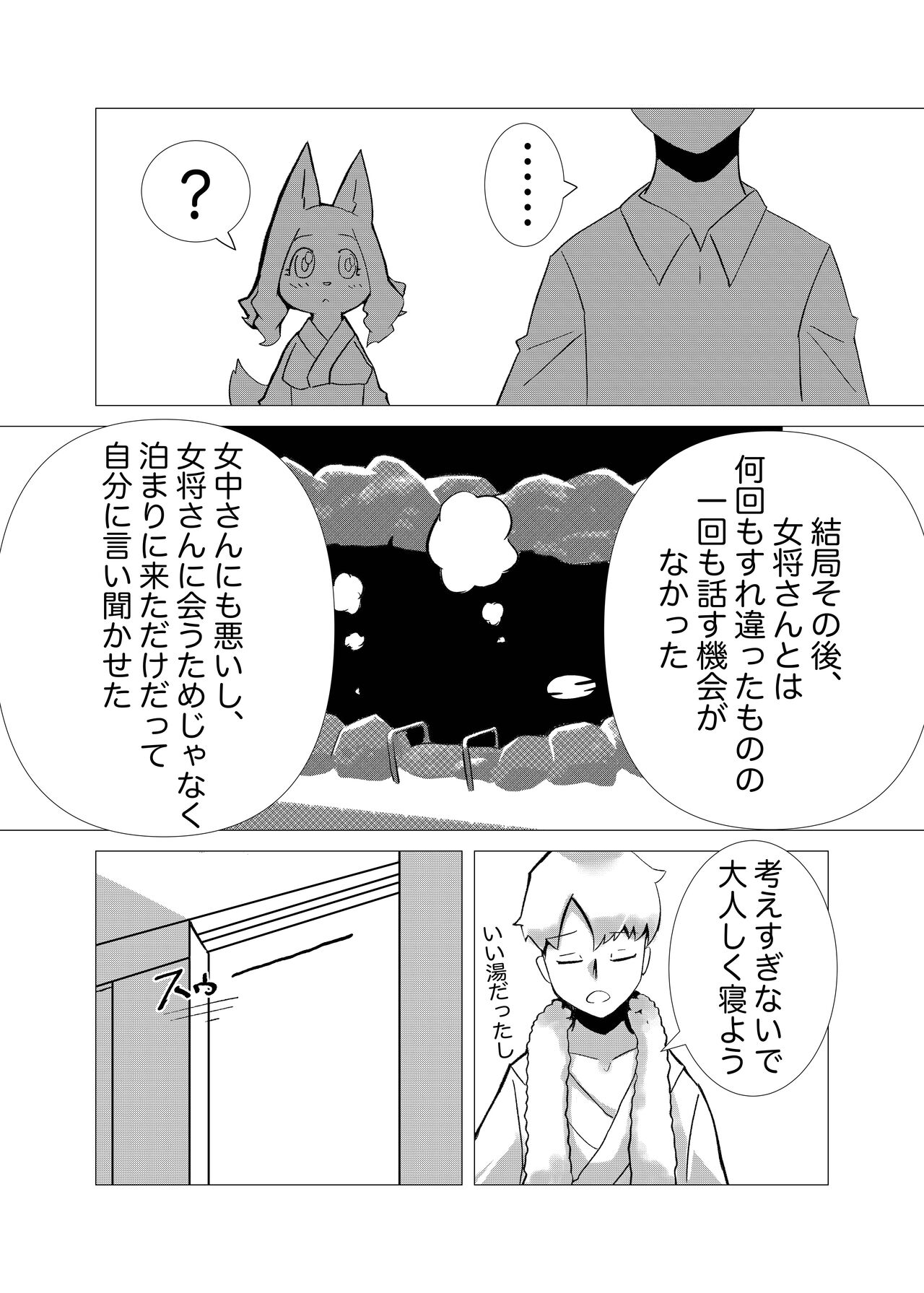 Hana Kagerou page 11 full