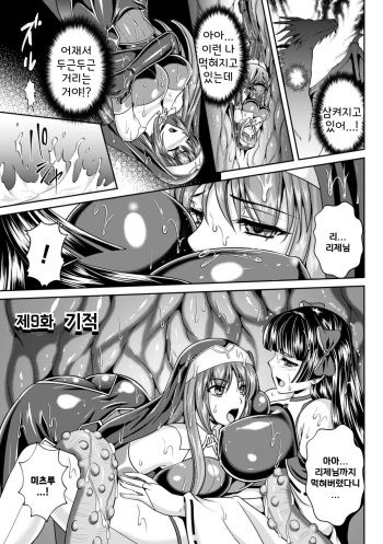 [Rindou, Kusunoki Rin] Nengoku no Liese Inzai no Shukumei Ch.9 | 점옥의 리제 음죄의 숙명 제9화 [korean] cover