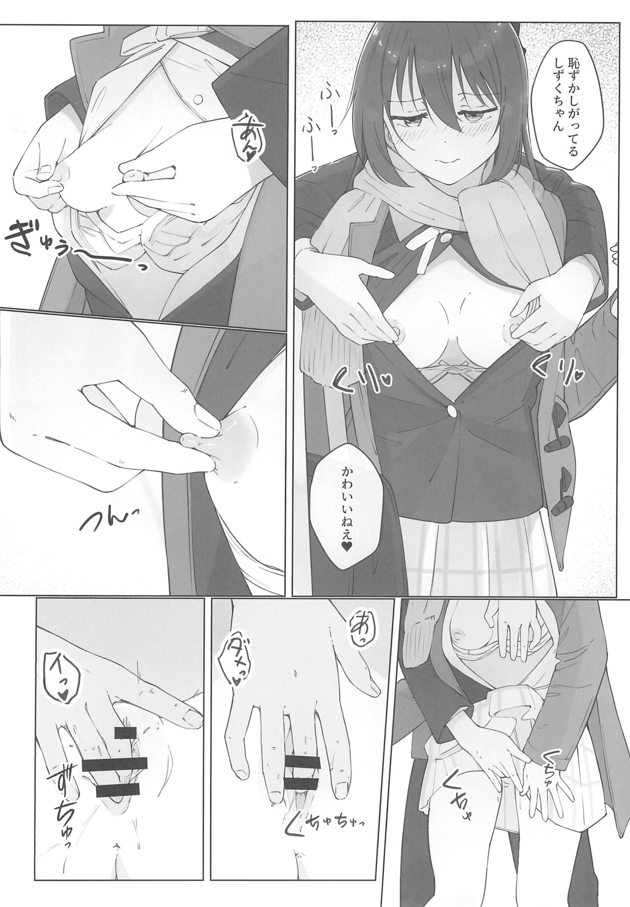 Shizuku-chan Echi Echi Hon Echi Echi Densha Hen page 10 full