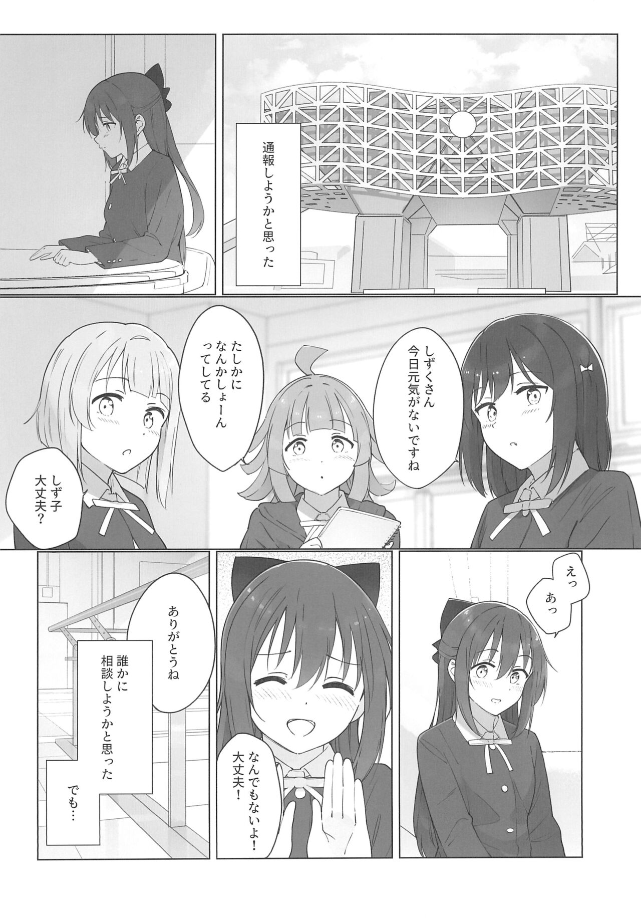 Shizuku-chan Echi Echi Hon Echi Echi Densha Hen page 12 full
