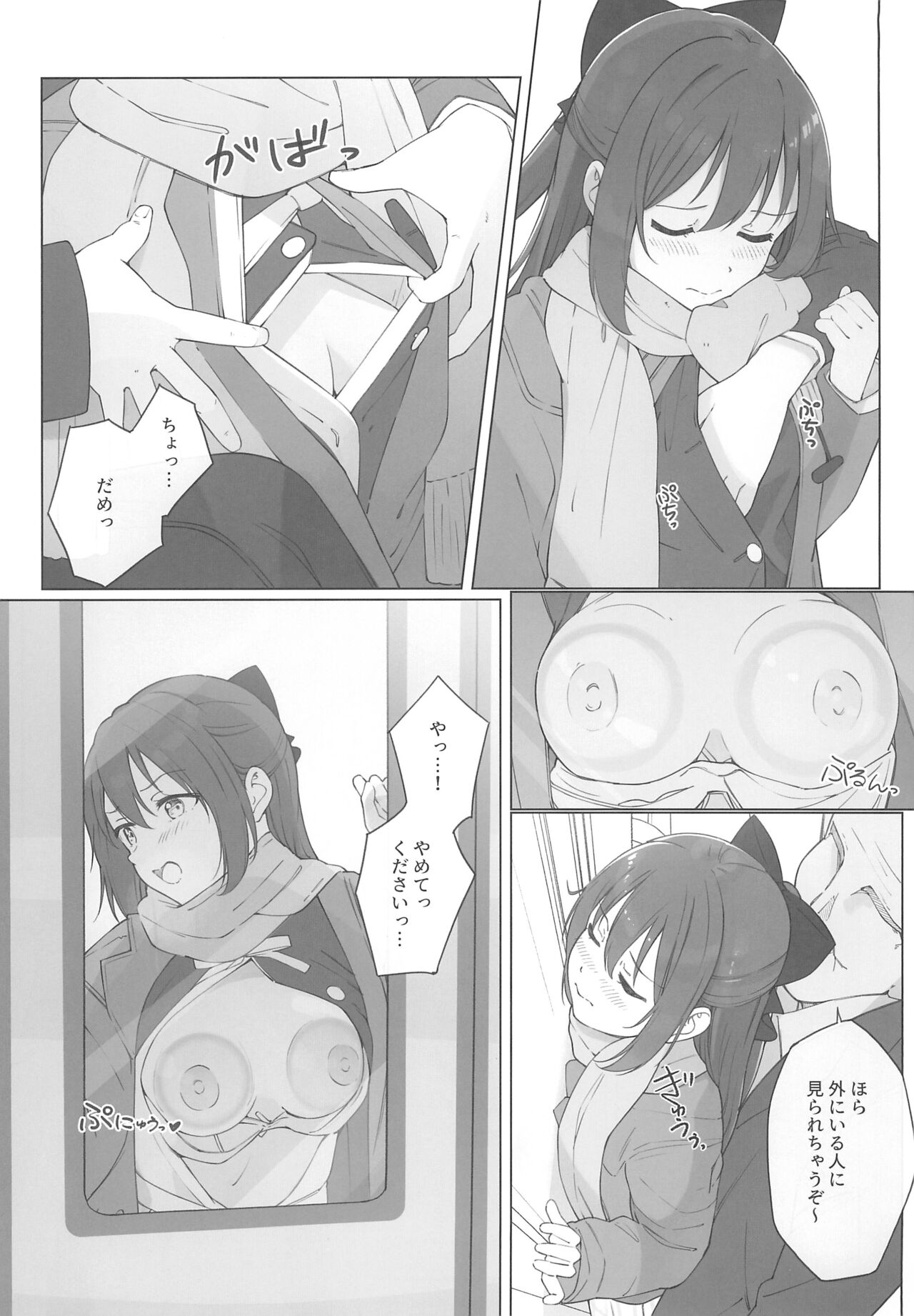 Shizuku chan Echi Echi Hon Echi Echi Densha Hen Page 9 Comic  