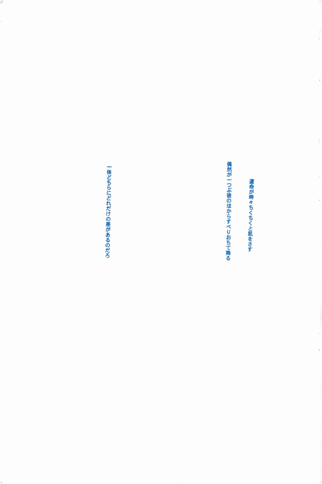いばらのうえでうたを 2 page 2 full
