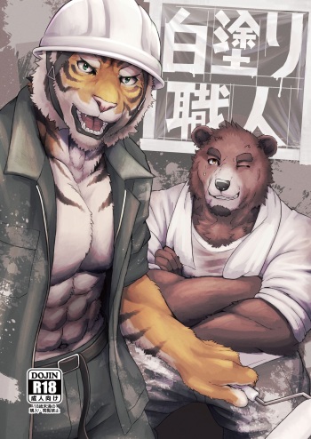 [Knoll-noru] Shiranuri shokunin cover