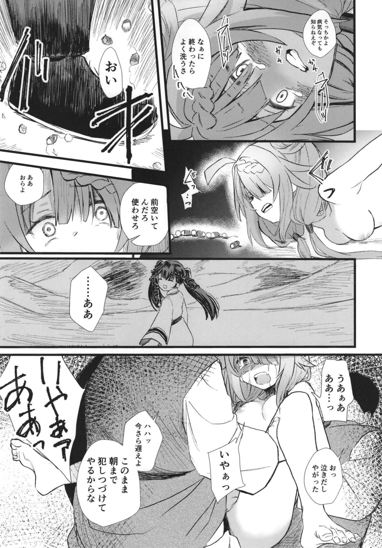 Rakuhaku page 5 full