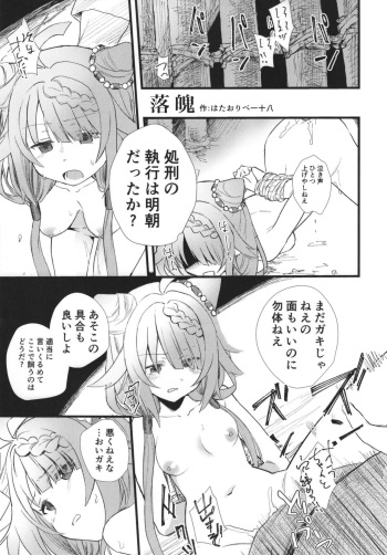 [Anko Butter no Doku (Hataoribeisohachi)] Rakuhaku (Mahou Shoujo BAD END Goudou) [Digital] cover
