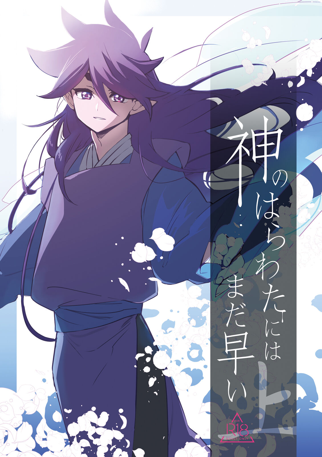 Kami no Harawada niwa Mada Hayai Jyo page 1 full