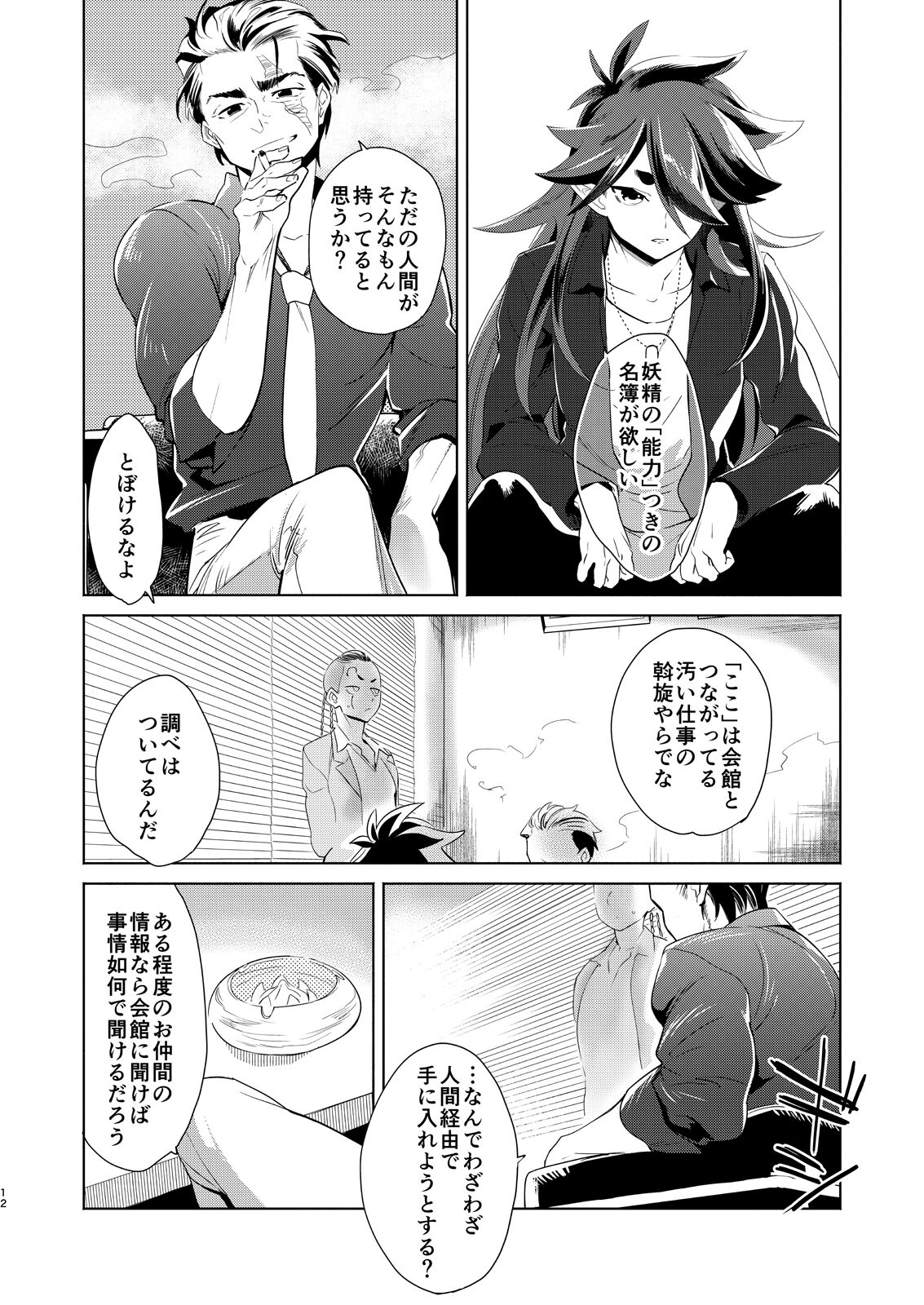 Kami no Harawada niwa Mada Hayai Jyo page 11 full