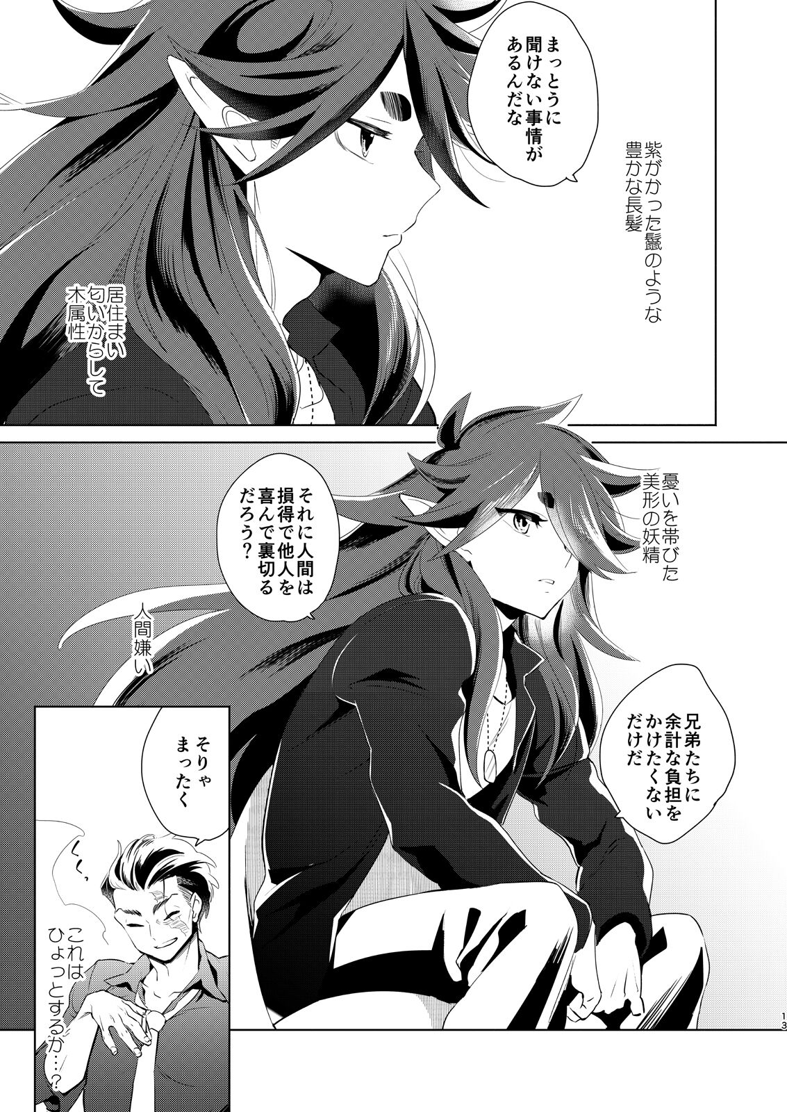 Kami no Harawada niwa Mada Hayai Jyo page 12 full