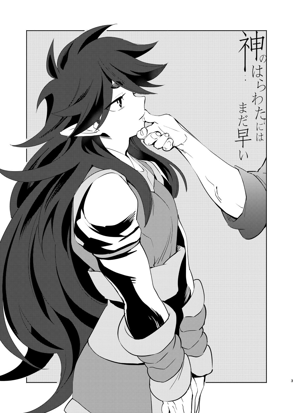 Kami no Harawada niwa Mada Hayai Jyo page 2 full