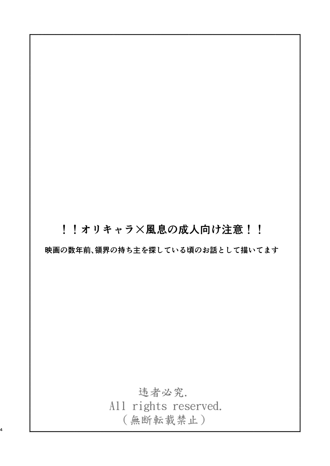 Kami no Harawada niwa Mada Hayai Jyo page 3 full