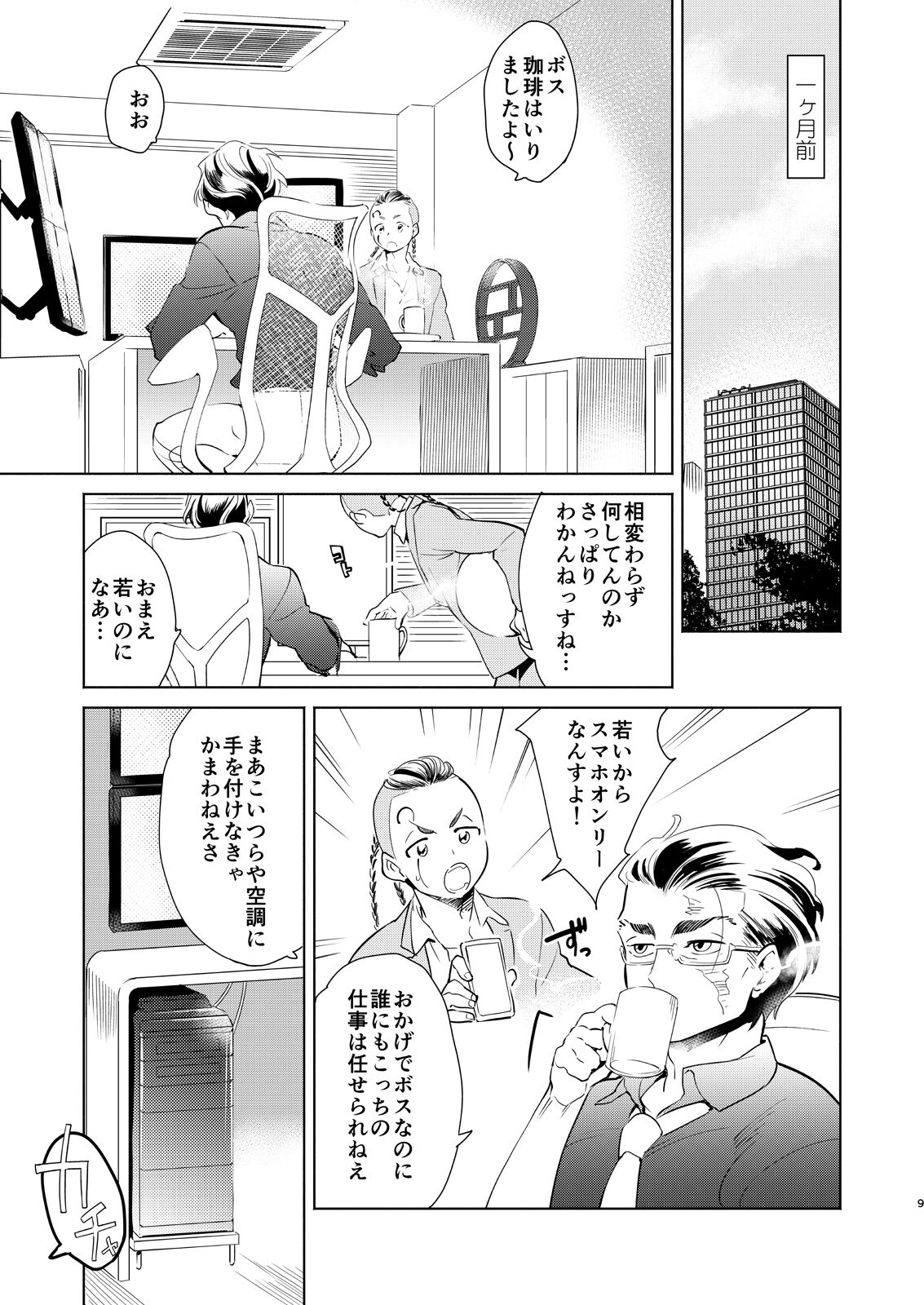 Kami no Harawada niwa Mada Hayai Jyo page 8 full