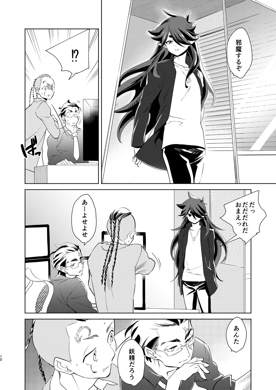 Kami no Harawada niwa Mada Hayai Jyo page 9 full