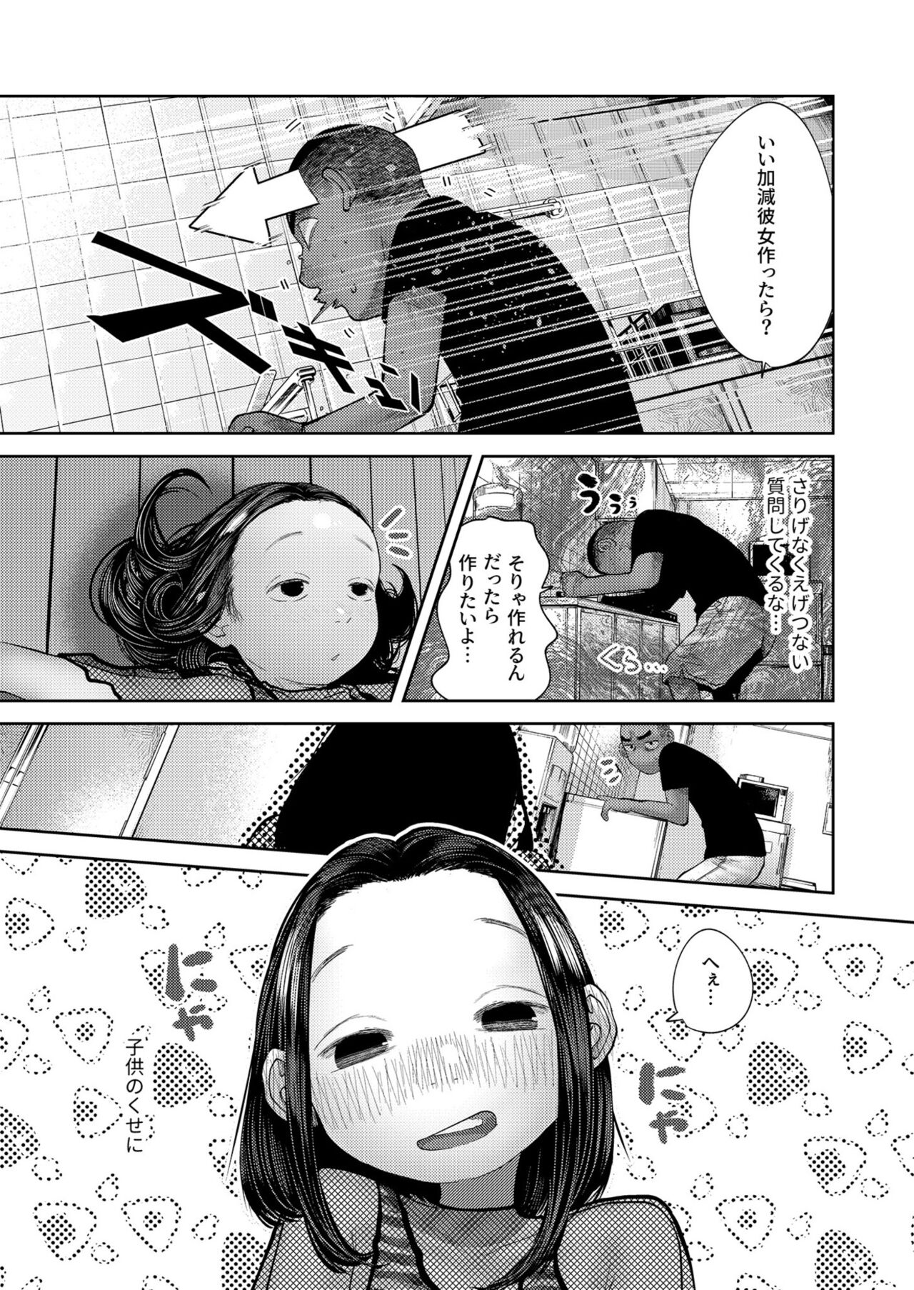 Itadakimasu! page 12 full
