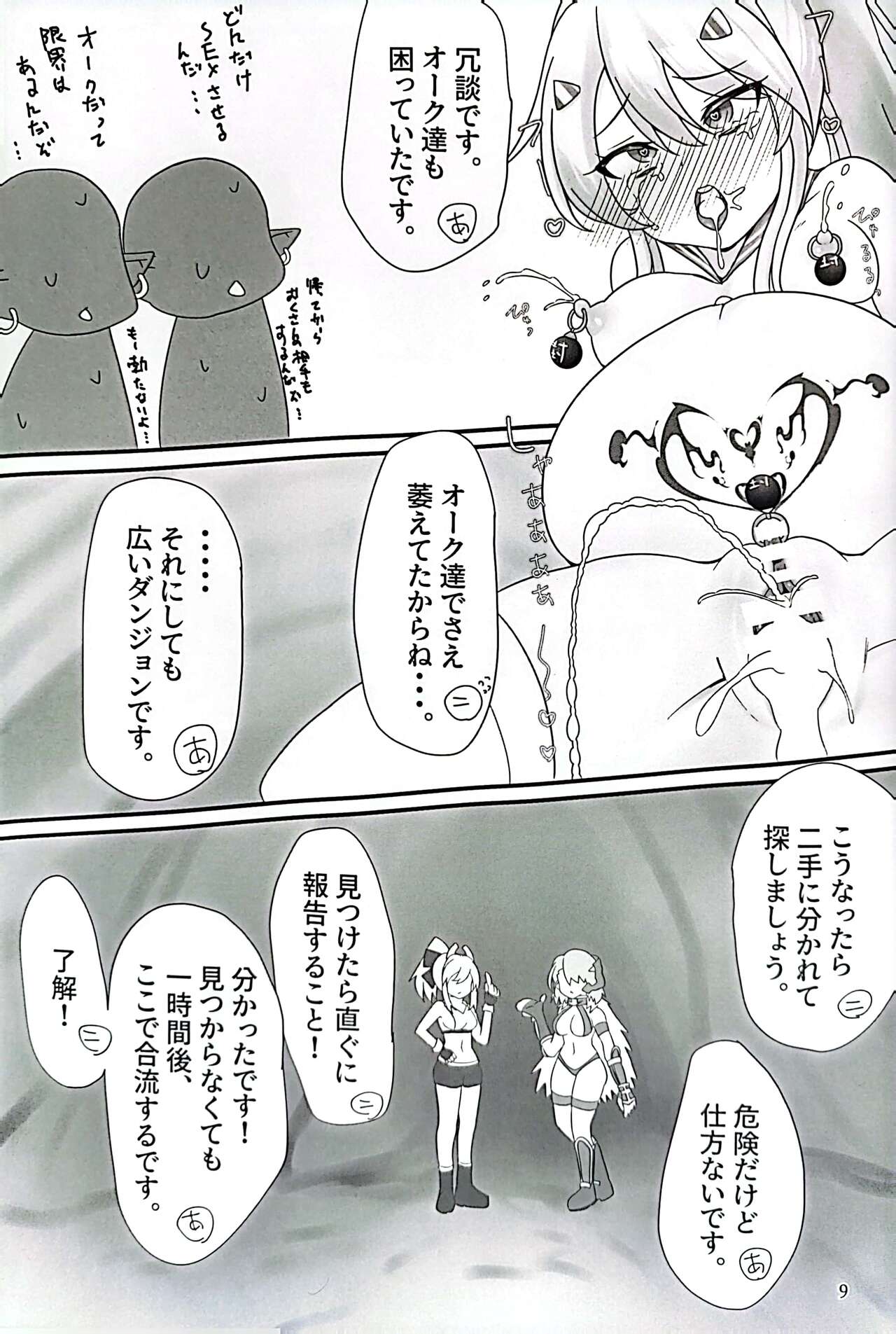 nīmi chan VS shokushu monsutā haiboku page 8 full