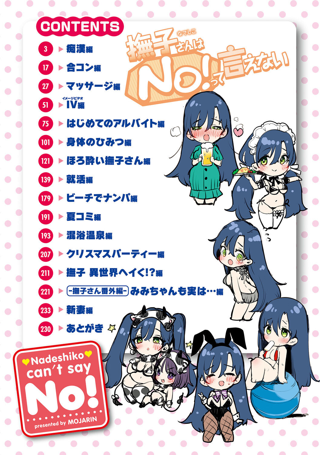 Nadeshiko-san wa NO!tte Ienai + Full Color Version page 4 full