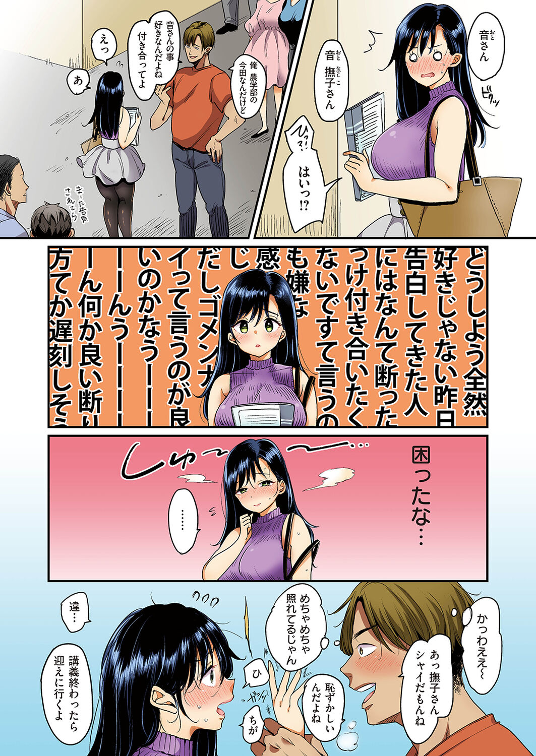 Nadeshiko-san wa NO!tte Ienai + Full Color Version page 6 full