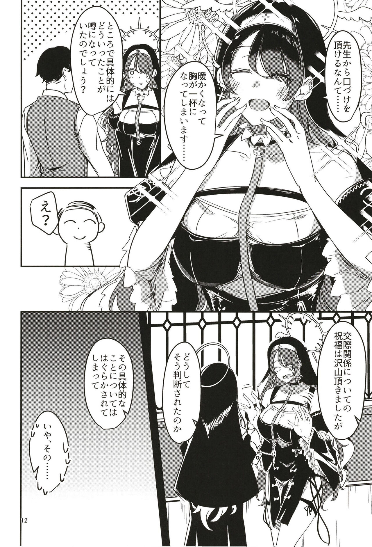 Kage ni nari Hinata ni nari no Chikarazoe page 12 full