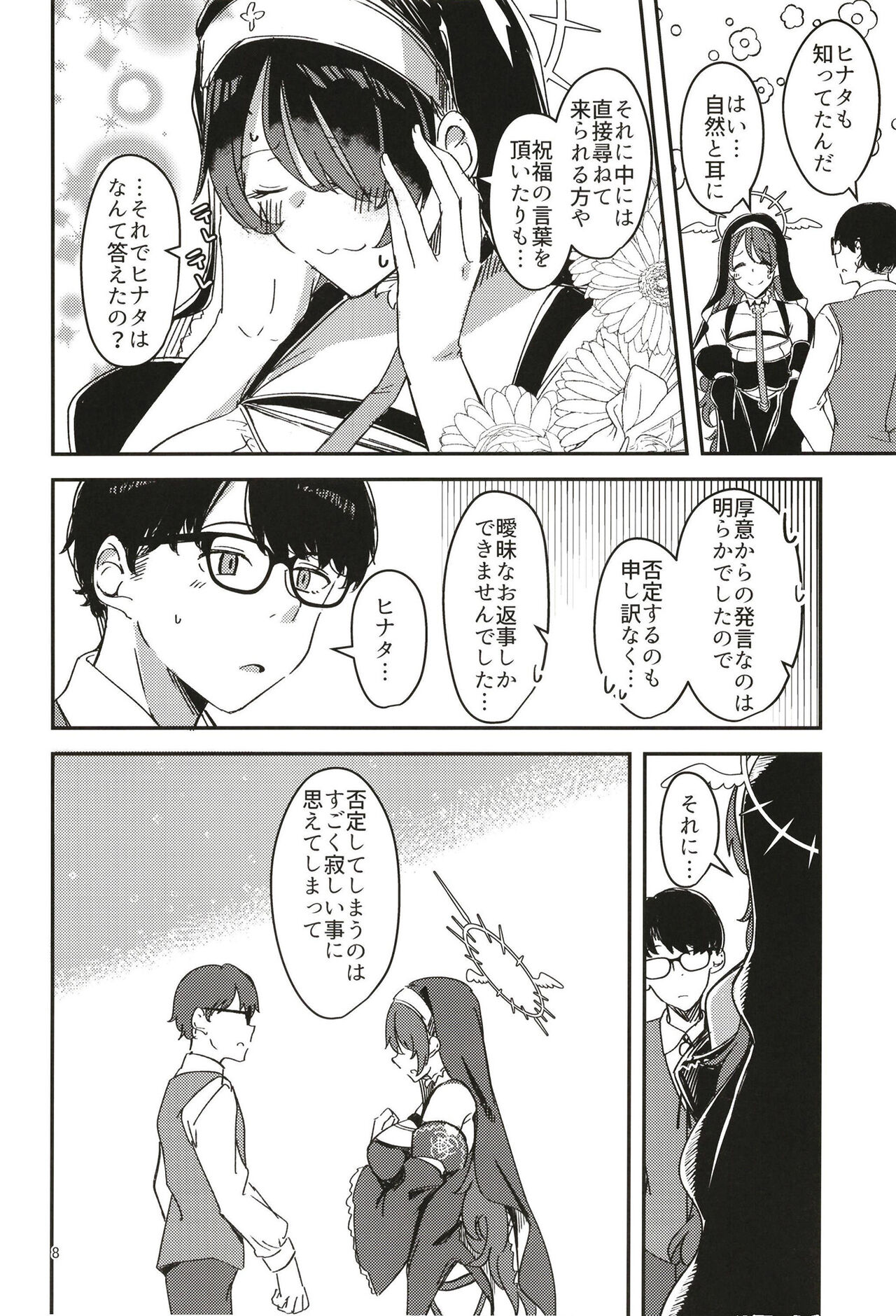 Kage ni nari Hinata ni nari no Chikarazoe page 8 full