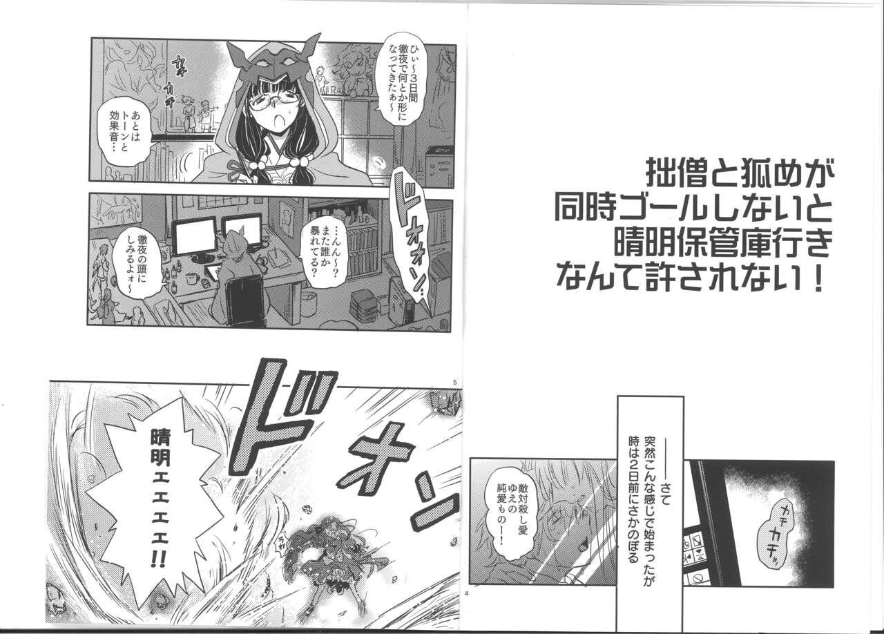 Sesou to Kitsuneme ga Douji Gourushinai to Seimei Houkanko Iki Nante Yurusarenai! page 2 full