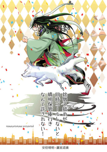[Dyad(NanasatoNana)]Sesou to Kitsuneme ga Douji Gourushinai to Seimei Houkanko Iki Nante Yurusarenai! cover