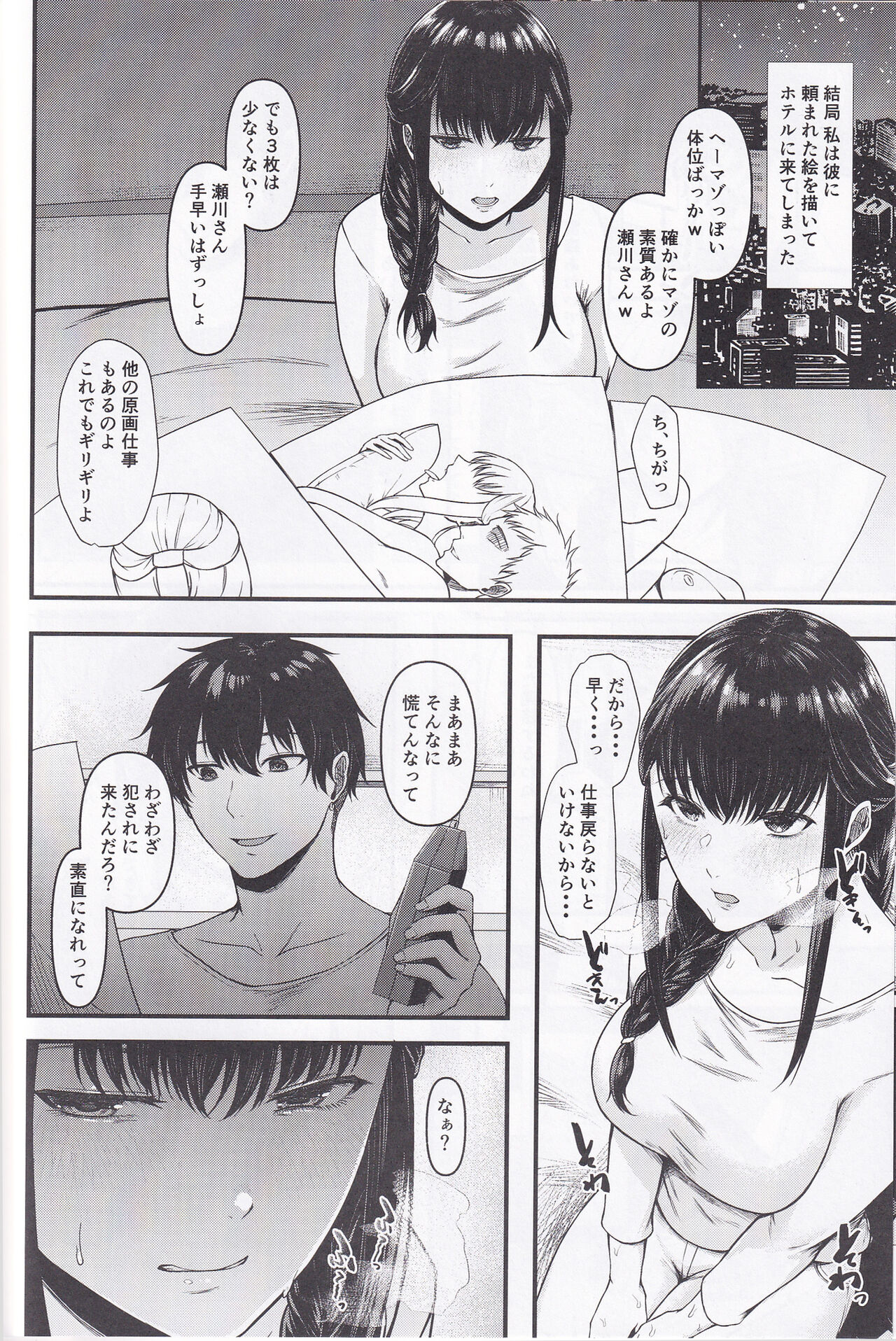 Segawa-san ga Konna  Dohentai  Nante Shitsubo Shita yo. page 11 full
