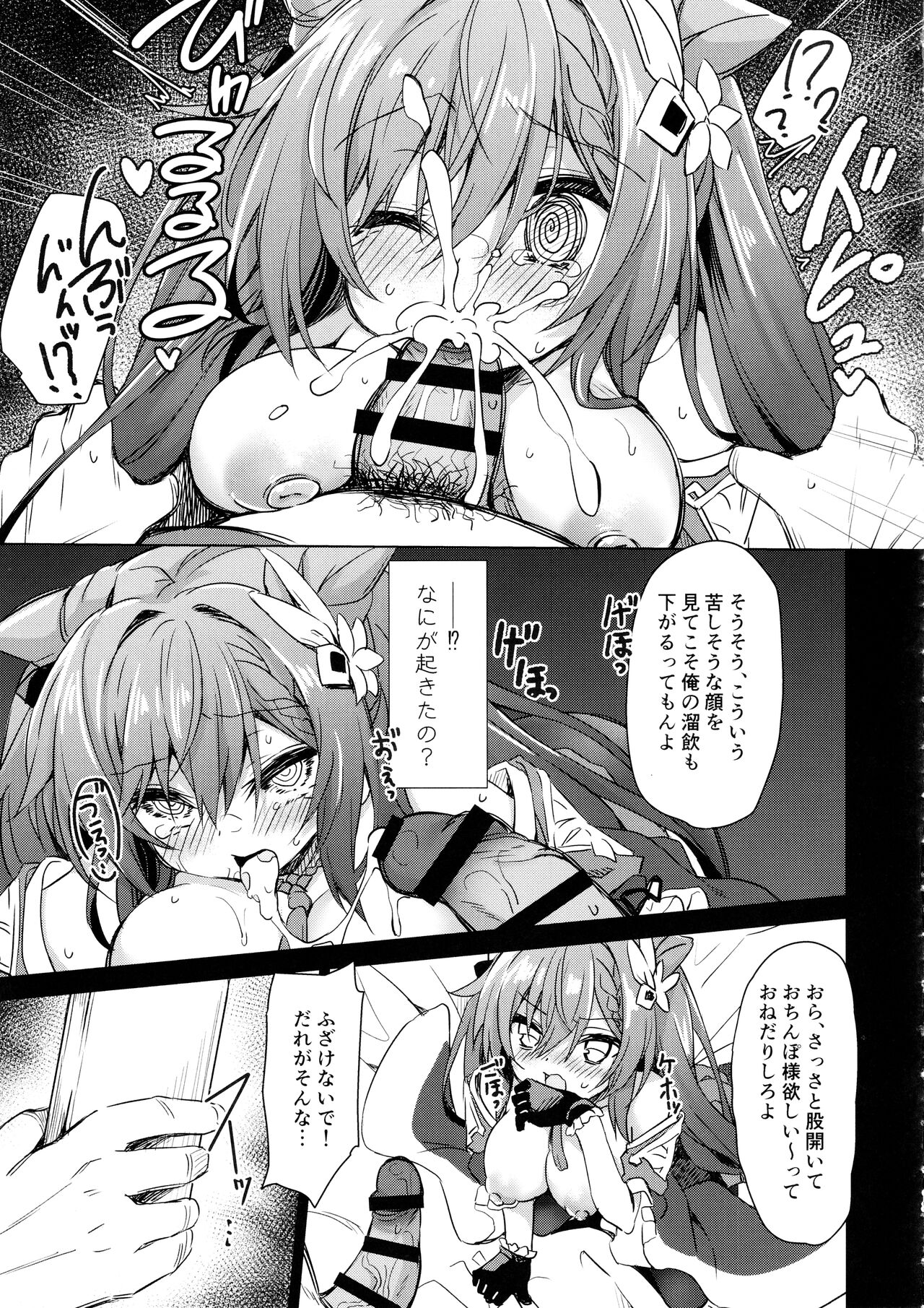 Black na  Keqing ni Saimin o page 12 full