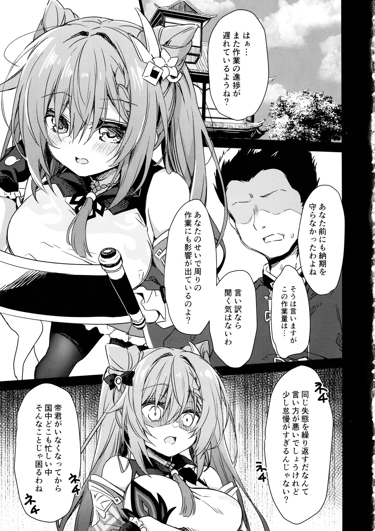 Black na  Keqing ni Saimin o page 4 full