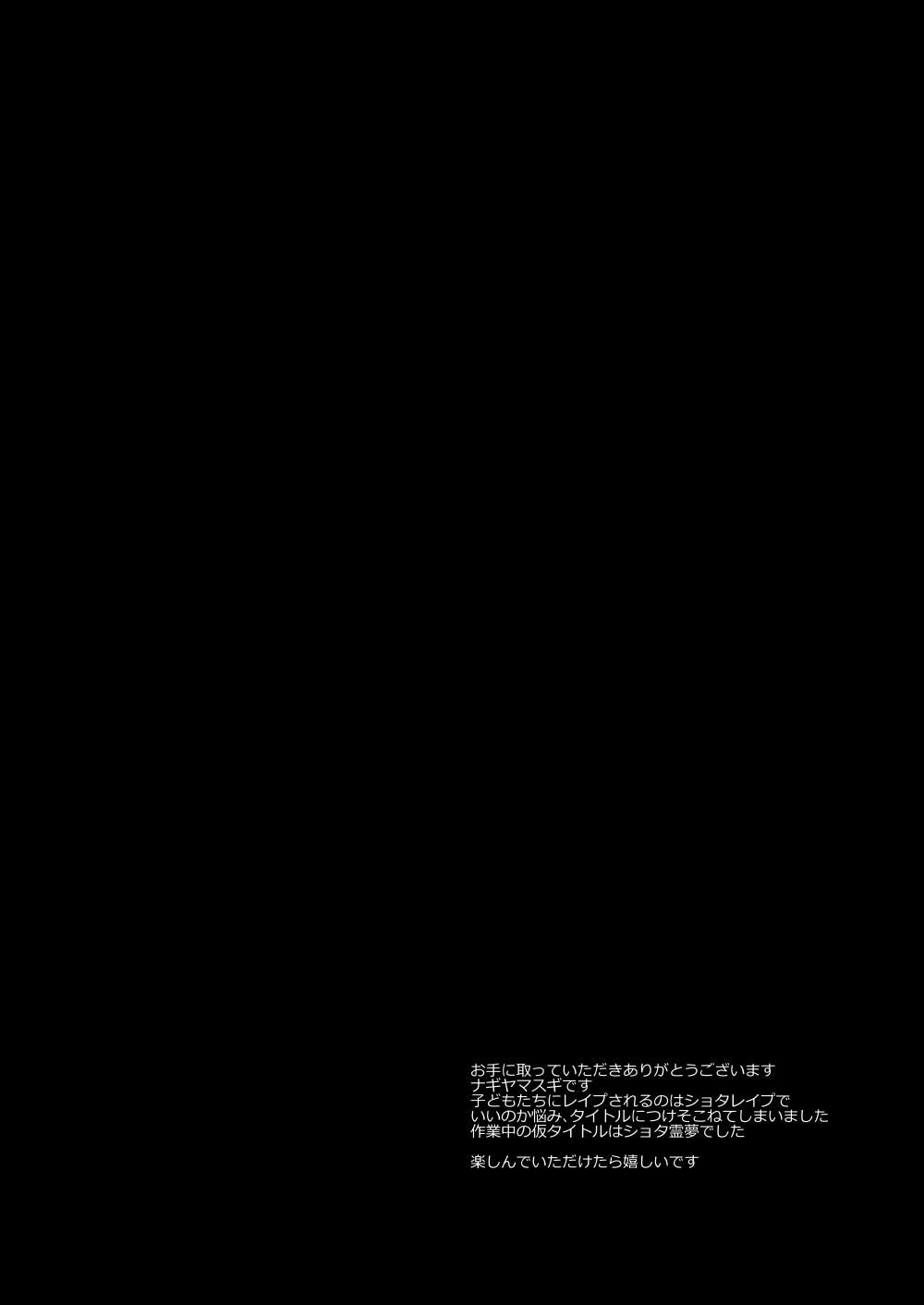 Touhou Ryoujoku 54 Reimu page 2 full