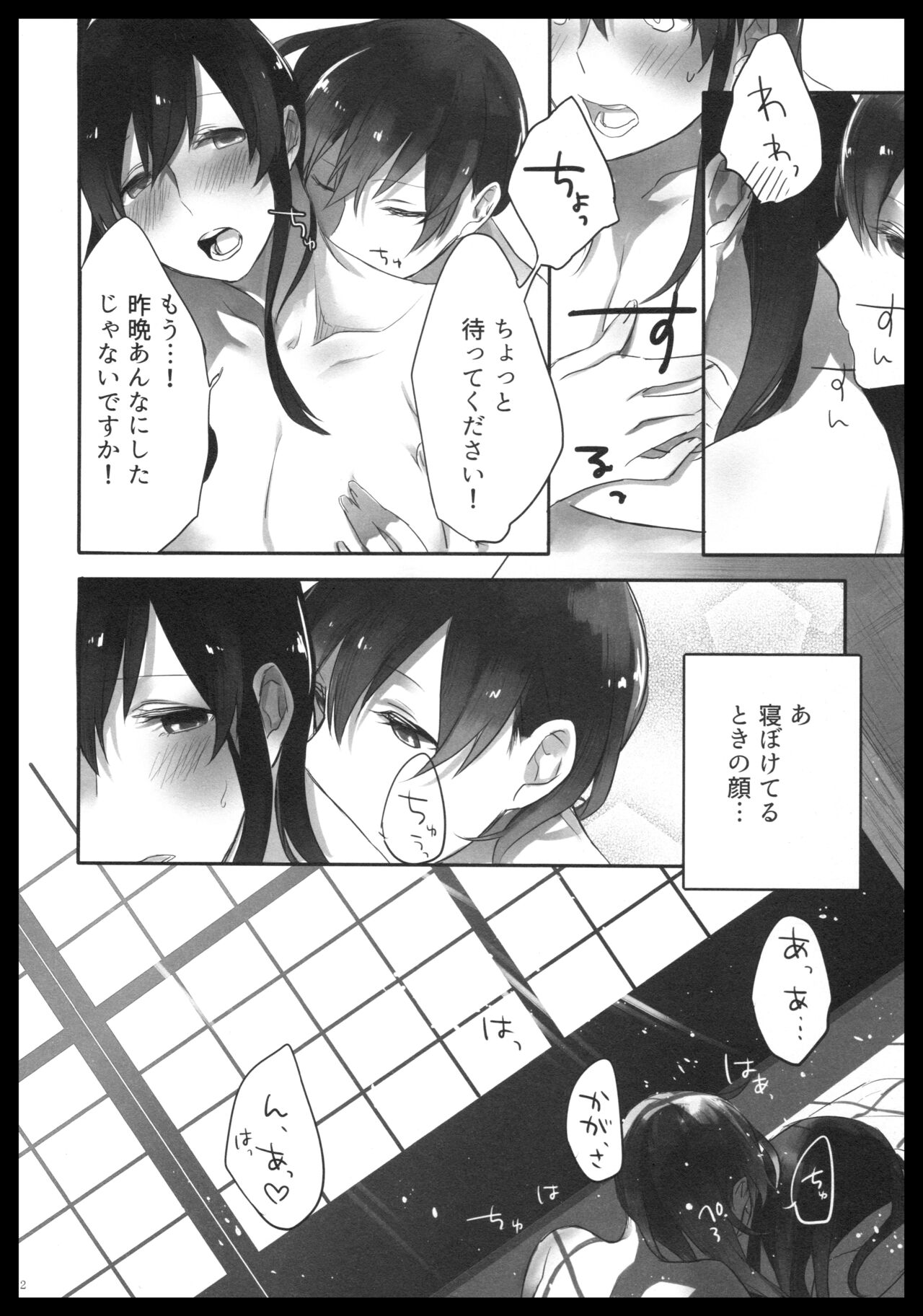 Akagi x Kaga Shinkon Shoya Anthology - 1st bite ~Hokori no Chigiri~ page 11 full