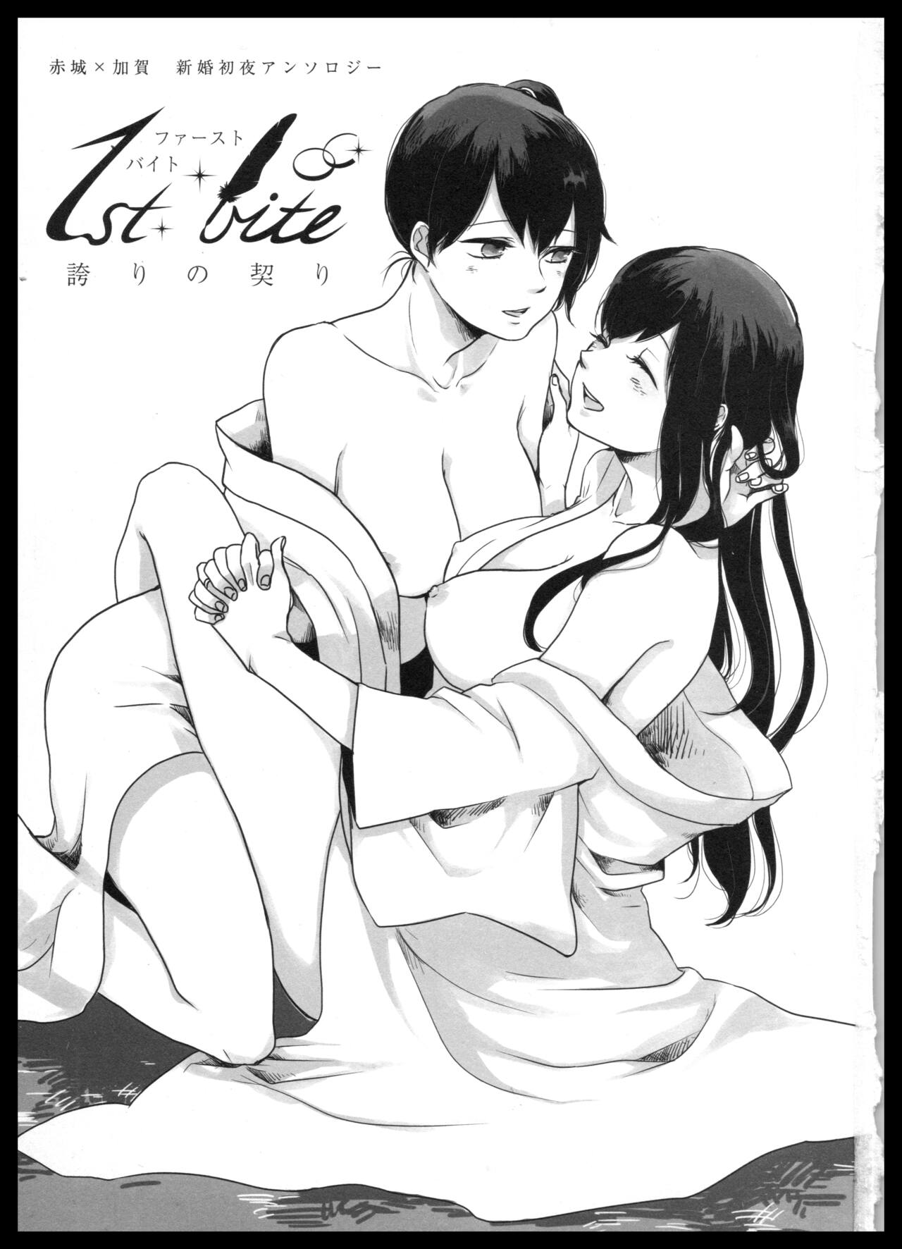 Akagi x Kaga Shinkon Shoya Anthology - 1st bite ~Hokori no Chigiri~ page 2 full